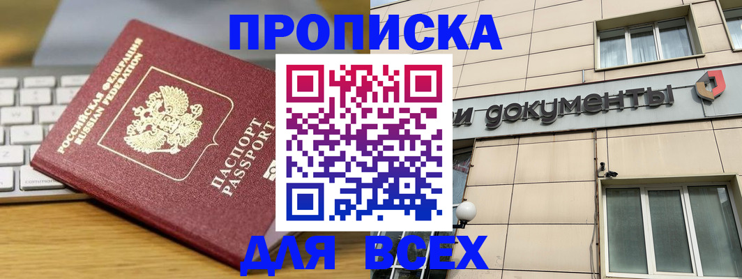 прописка штамп в Каменке