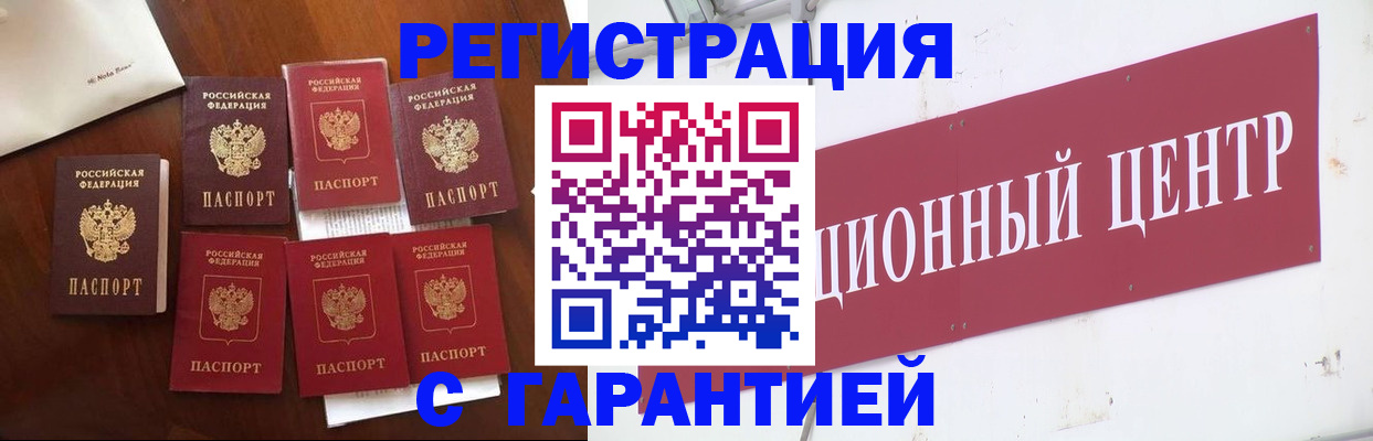 временная регистрация надежно в Каменке