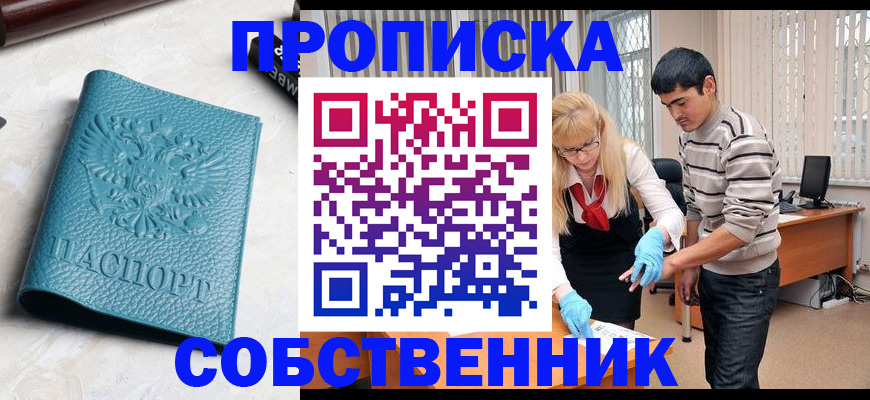прописка гарантия в Каменке