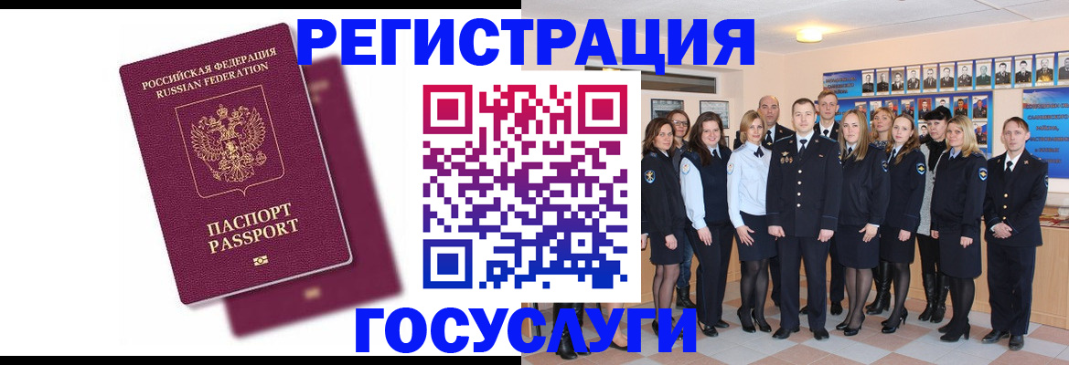 миграционный учет в Каменке