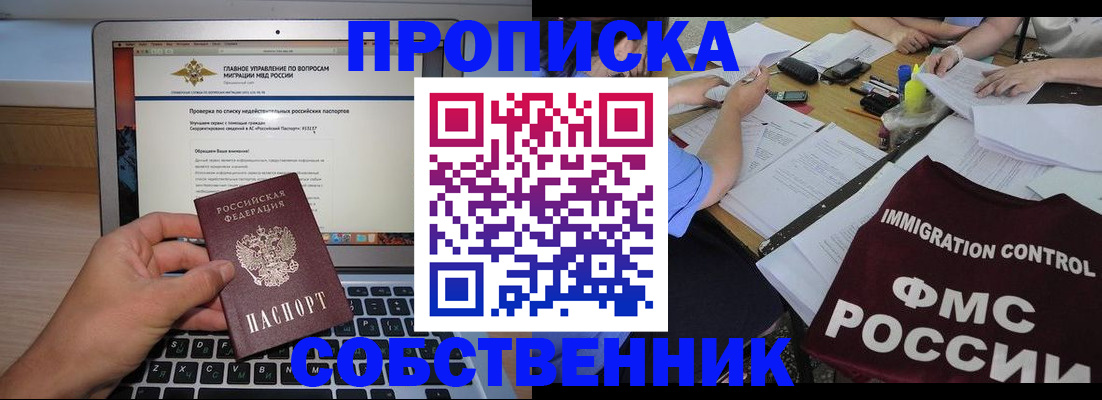 прописка регистрация в Каменке